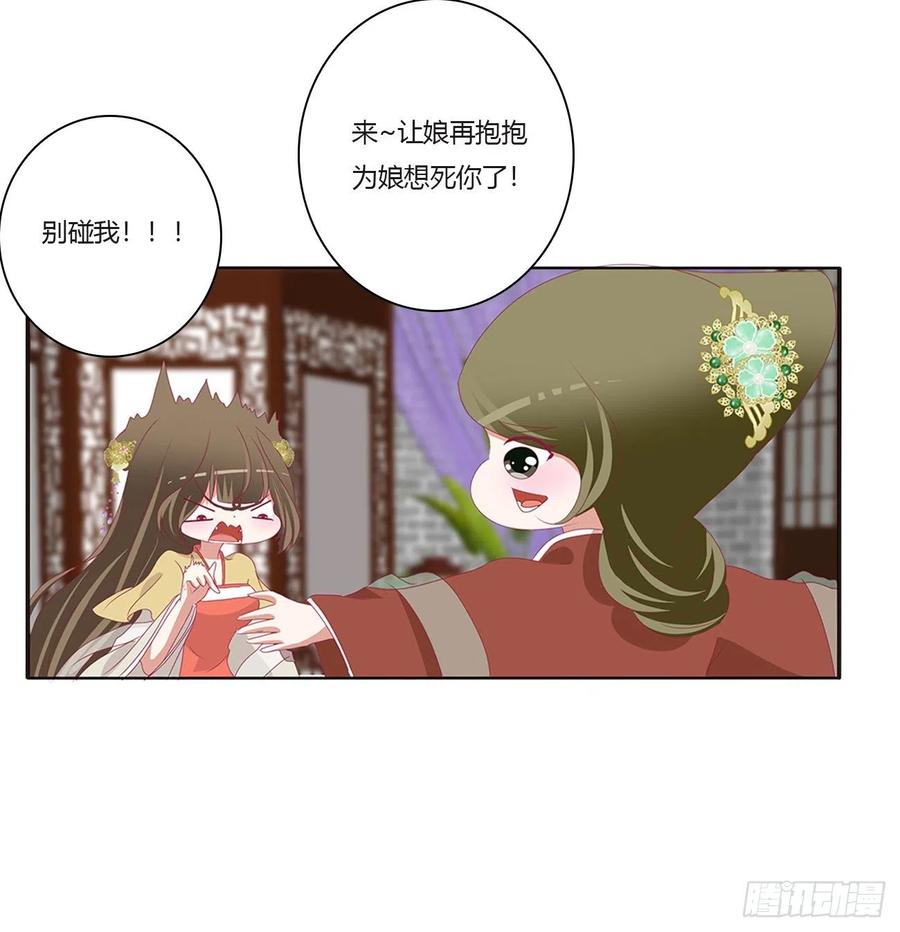 《通灵妃》挑拨离间 第4页