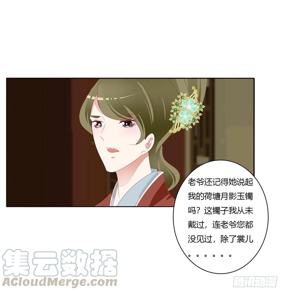 《通灵妃》挑拨离间 第41页