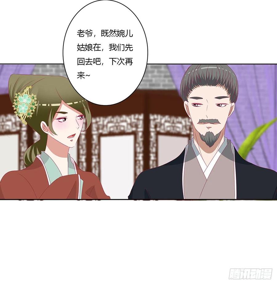 《通灵妃》挑拨离间 第34页