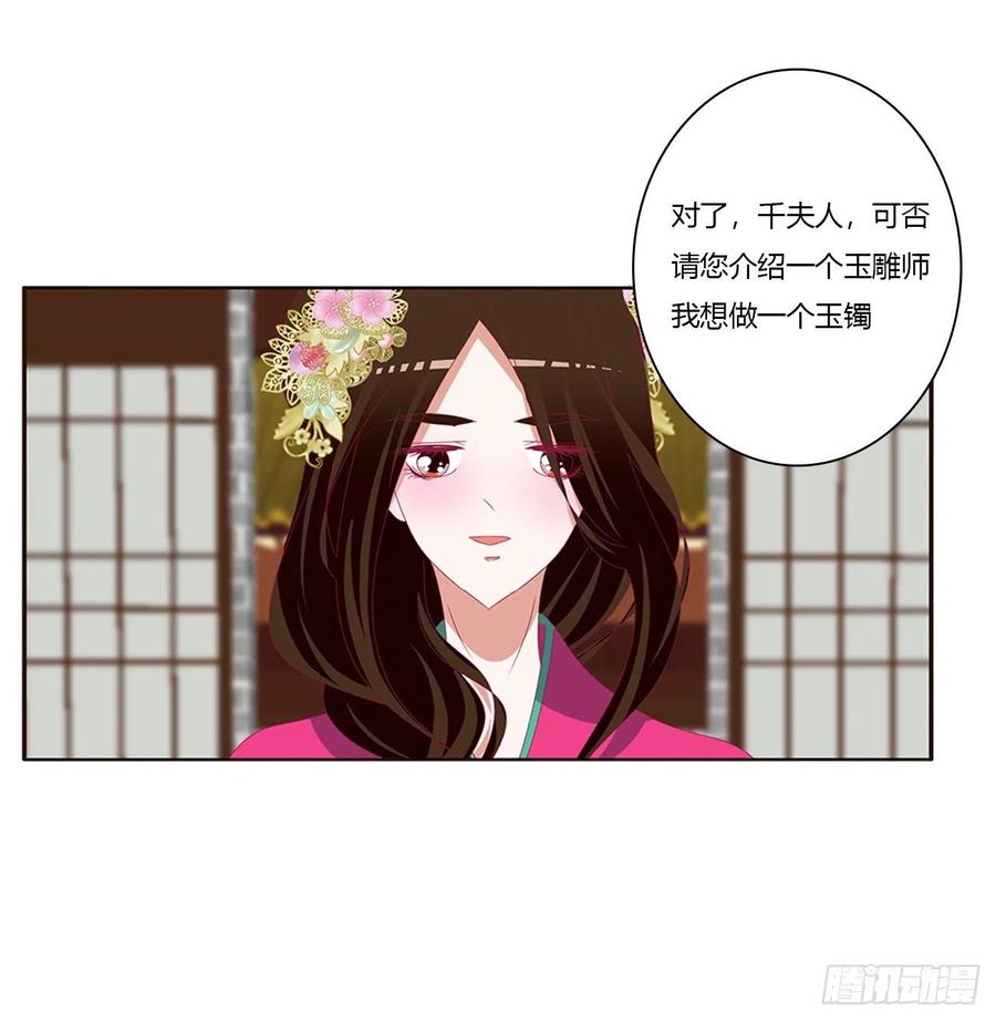 《通灵妃》挑拨离间 第24页