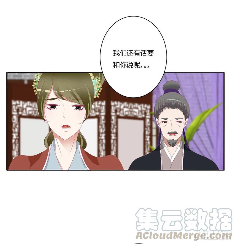 《通灵妃》挑拨离间 第21页