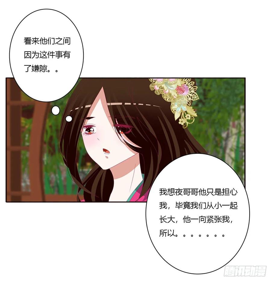 《通灵妃》挑拨离间 第51页