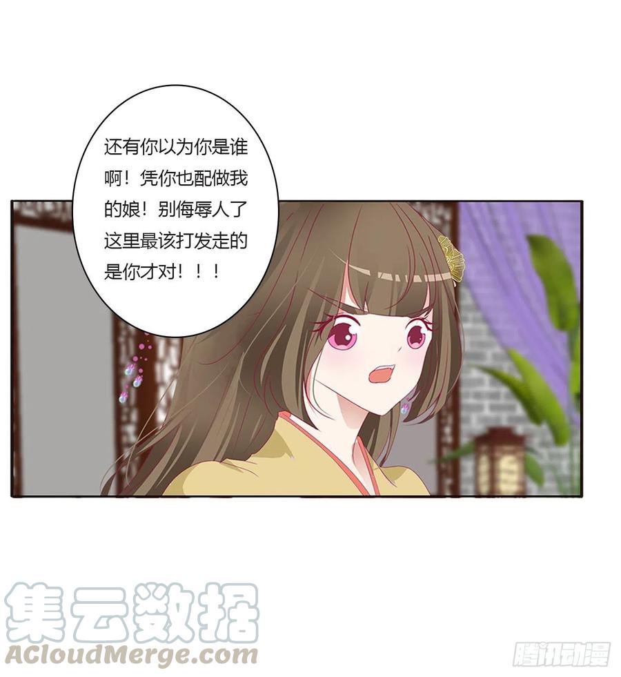 《通灵妃》挑拨离间 第13页