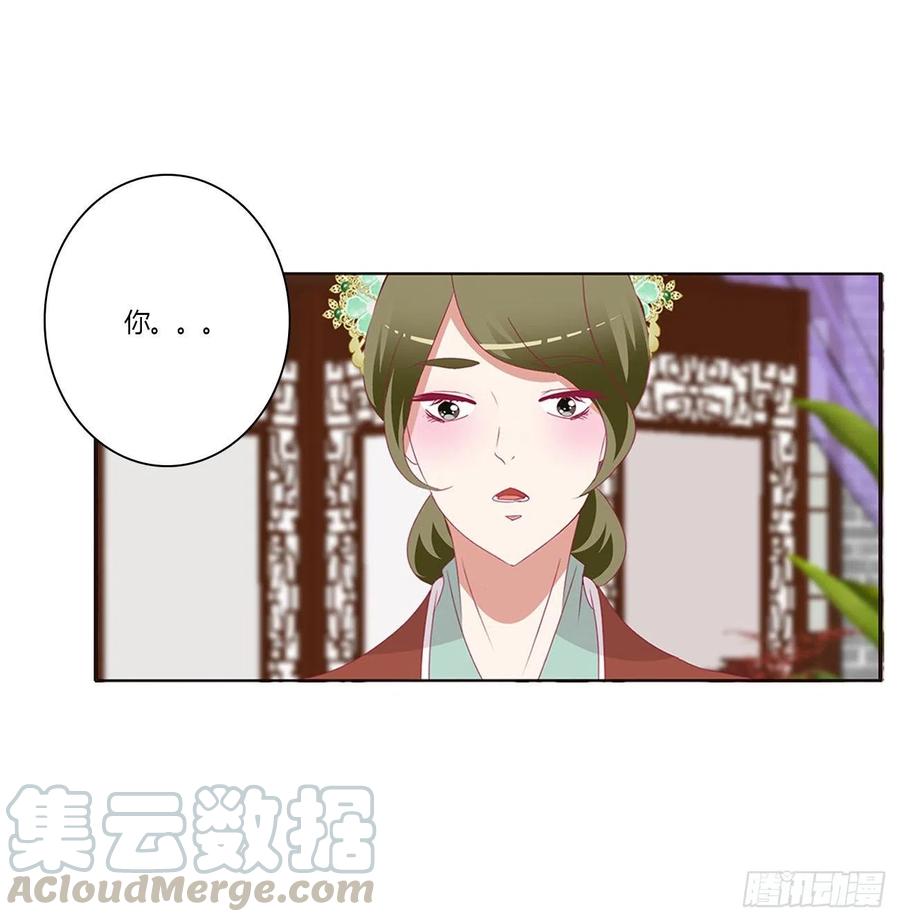 《通灵妃》挑拨离间 第29页