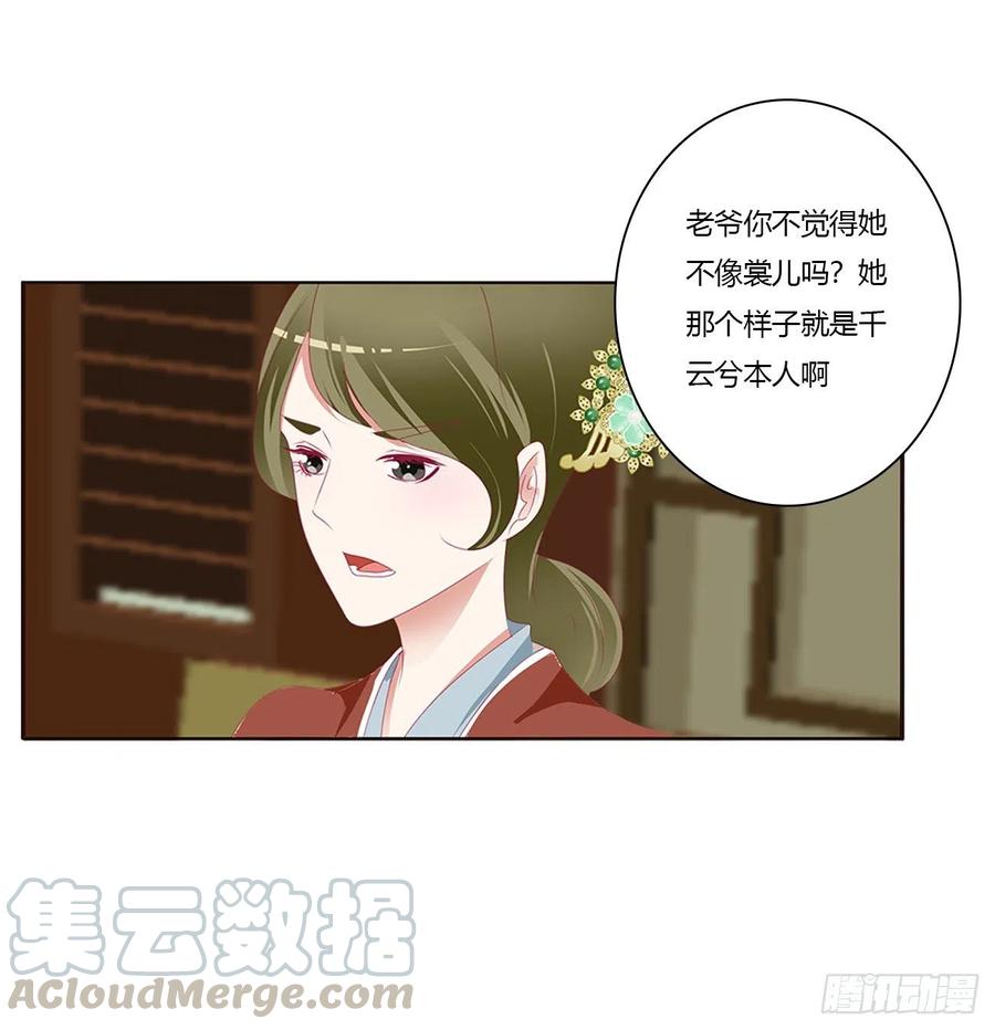 《通灵妃》挑拨离间 第37页
