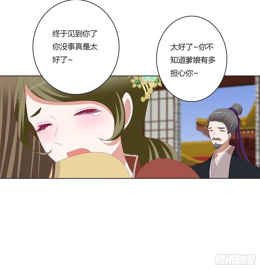 《通灵妃》挑拨离间 第2页