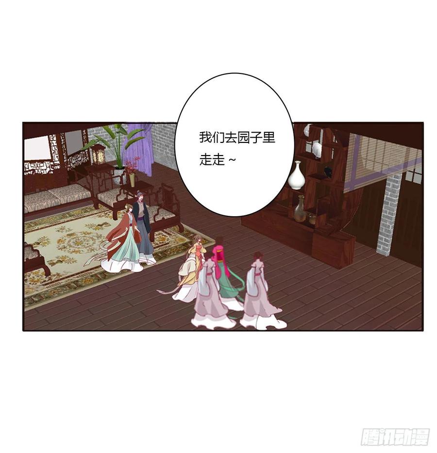 《通灵妃》挑拨离间 第20页