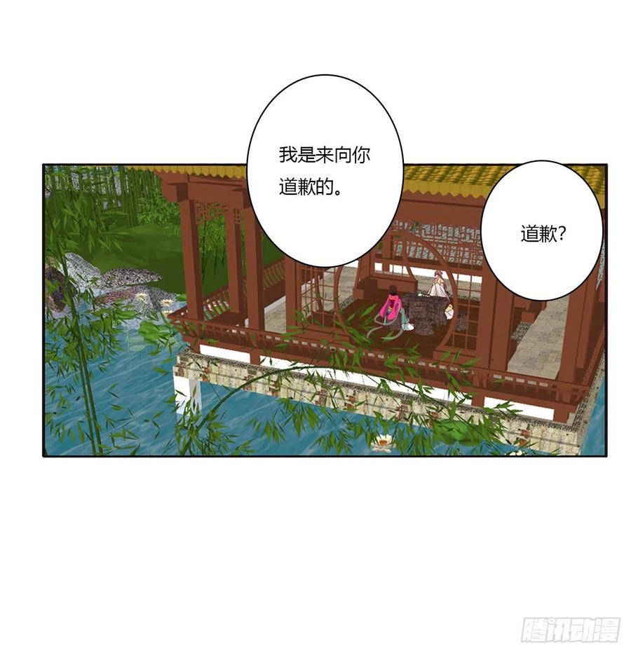 《通灵妃》挑拨离间 第44页
