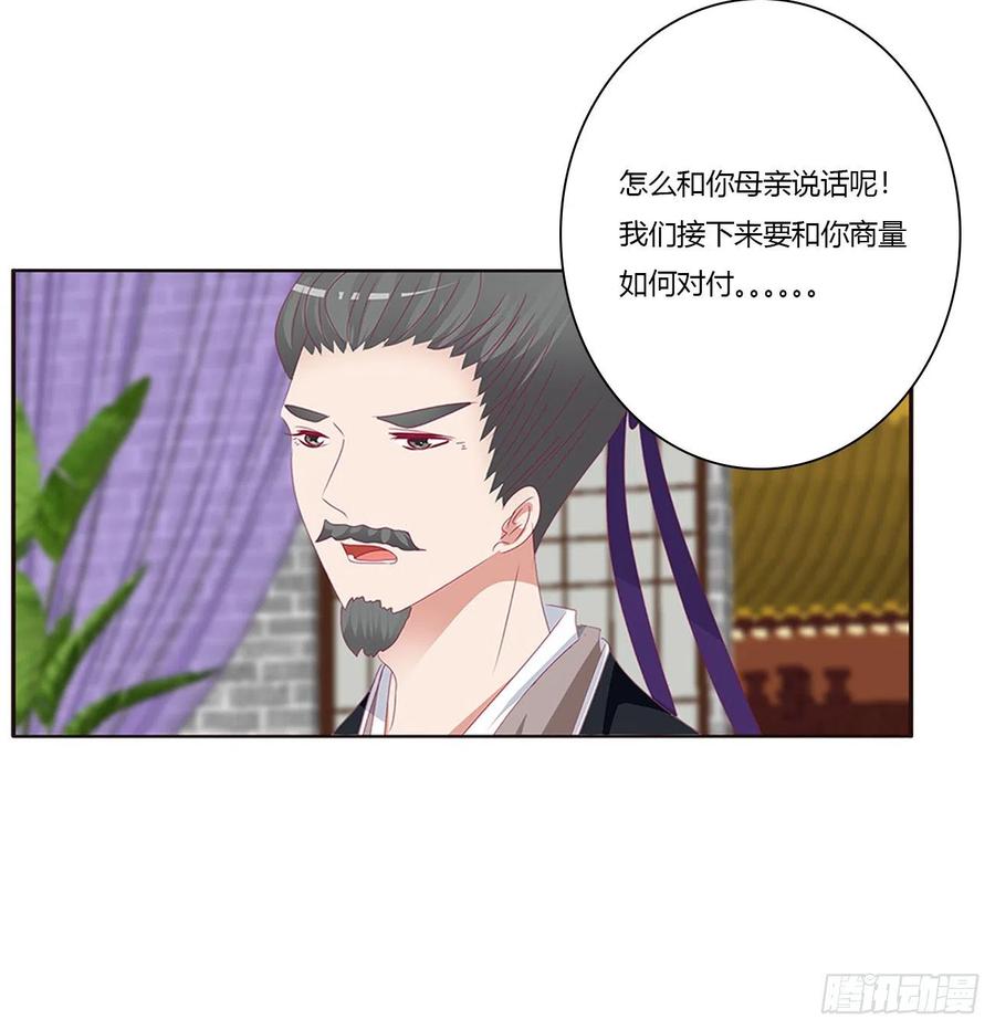 《通灵妃》挑拨离间 第14页