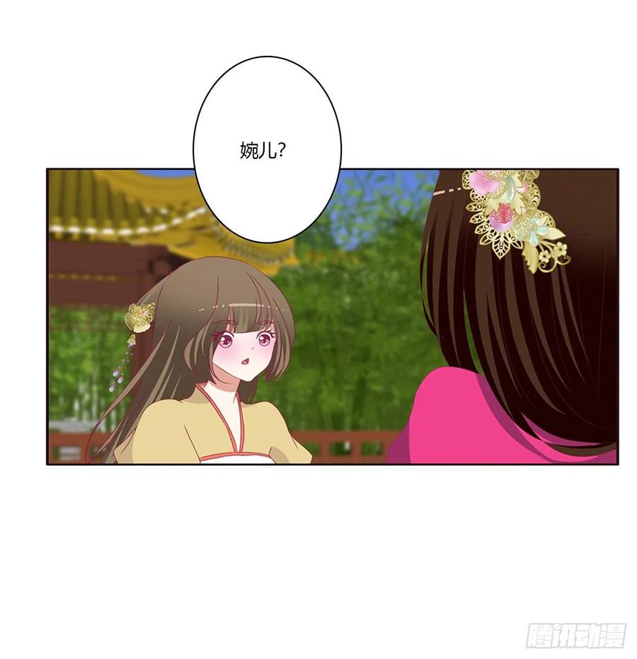 《通灵妃》挑拨离间 第46页