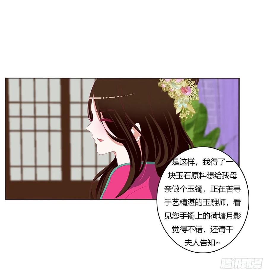 《通灵妃》挑拨离间 第26页
