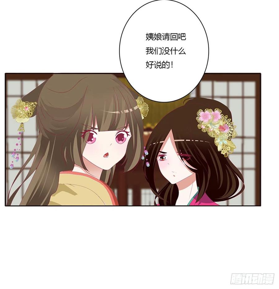《通灵妃》挑拨离间 第22页