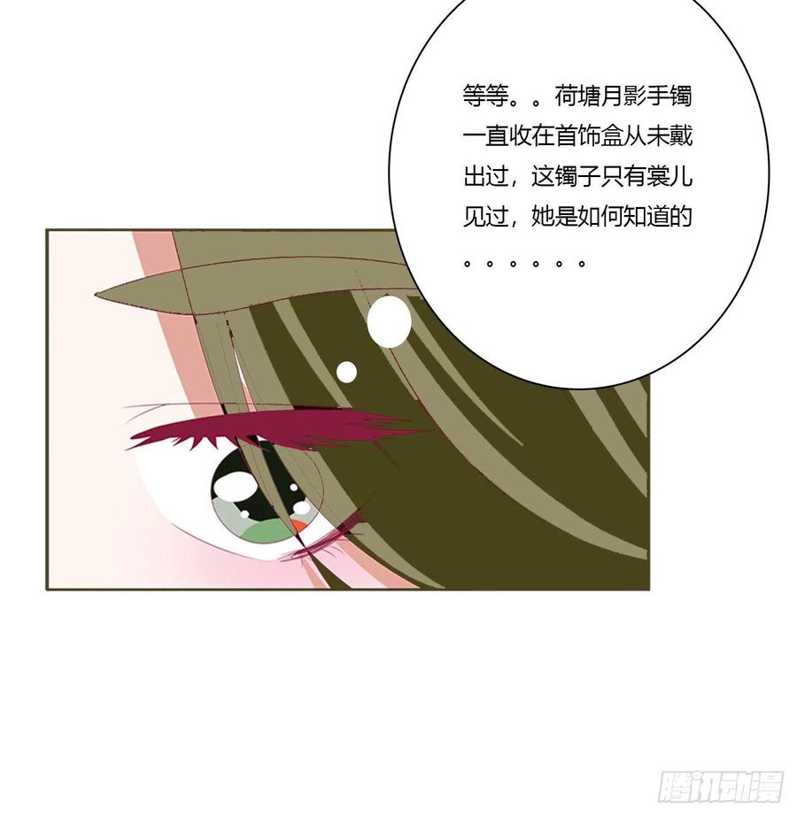 《通灵妃》挑拨离间 第28页