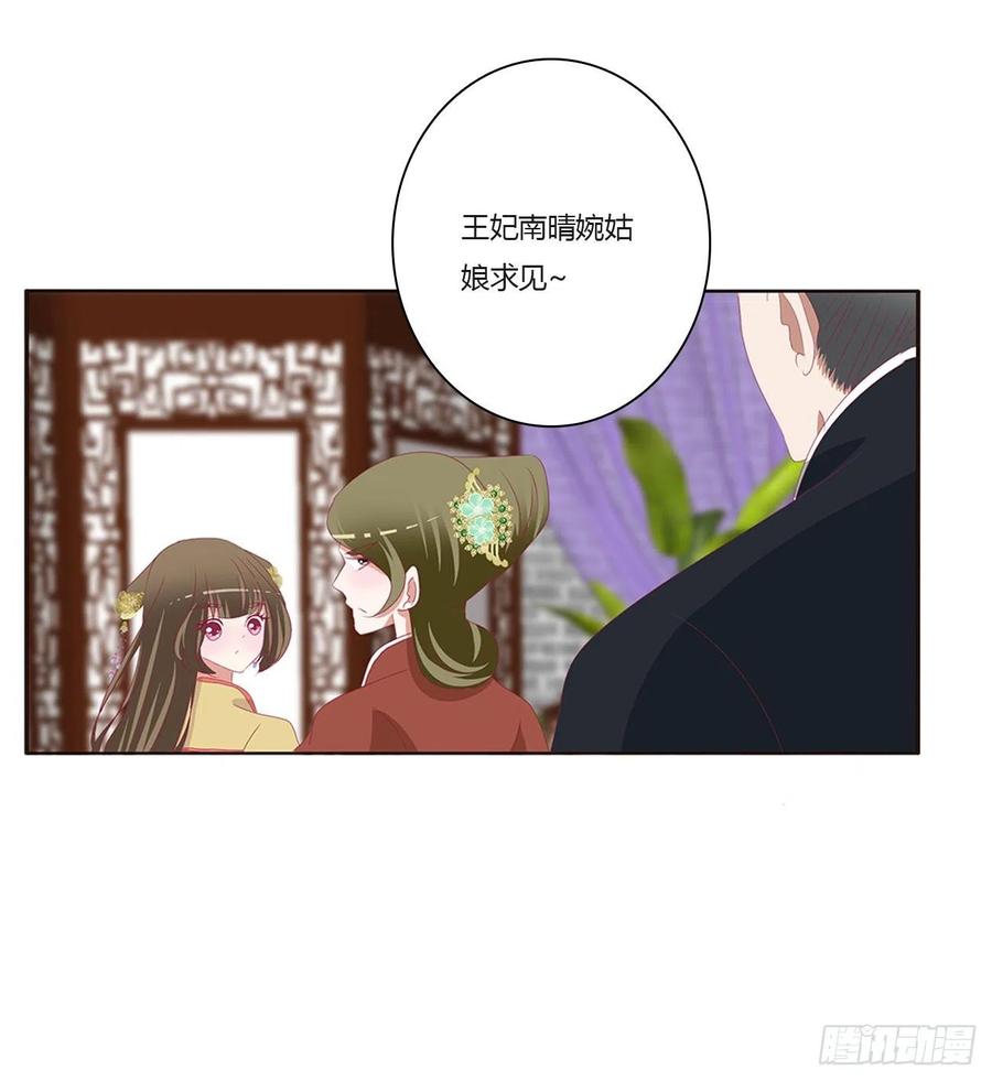 《通灵妃》挑拨离间 第7页