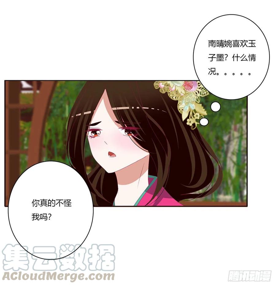 《通灵妃》挑拨离间 第49页