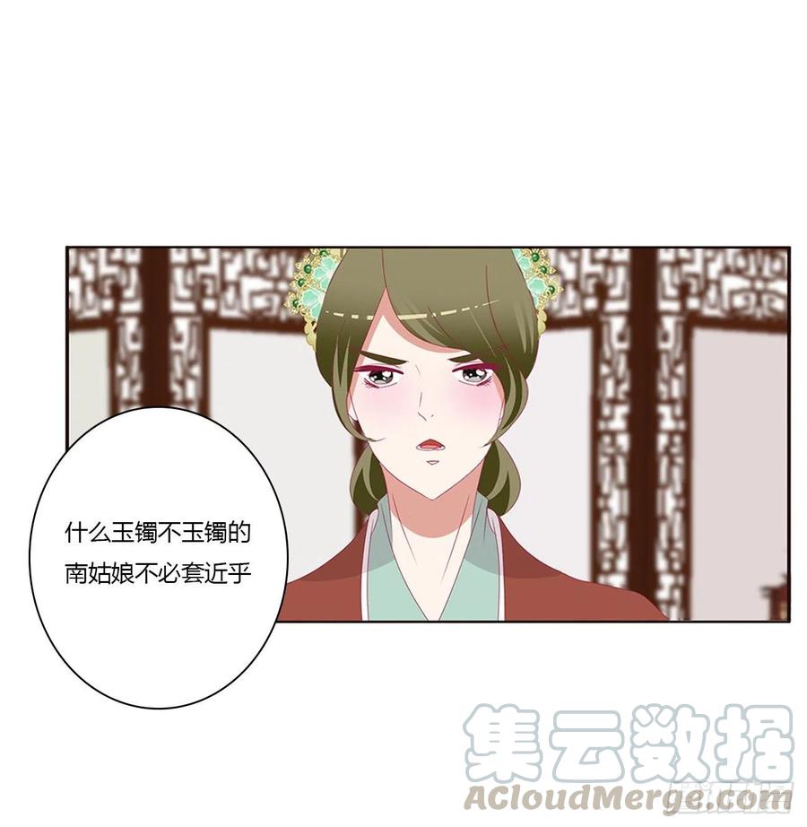 《通灵妃》挑拨离间 第25页