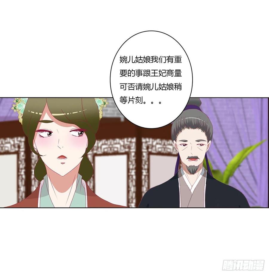 《通灵妃》挑拨离间 第30页