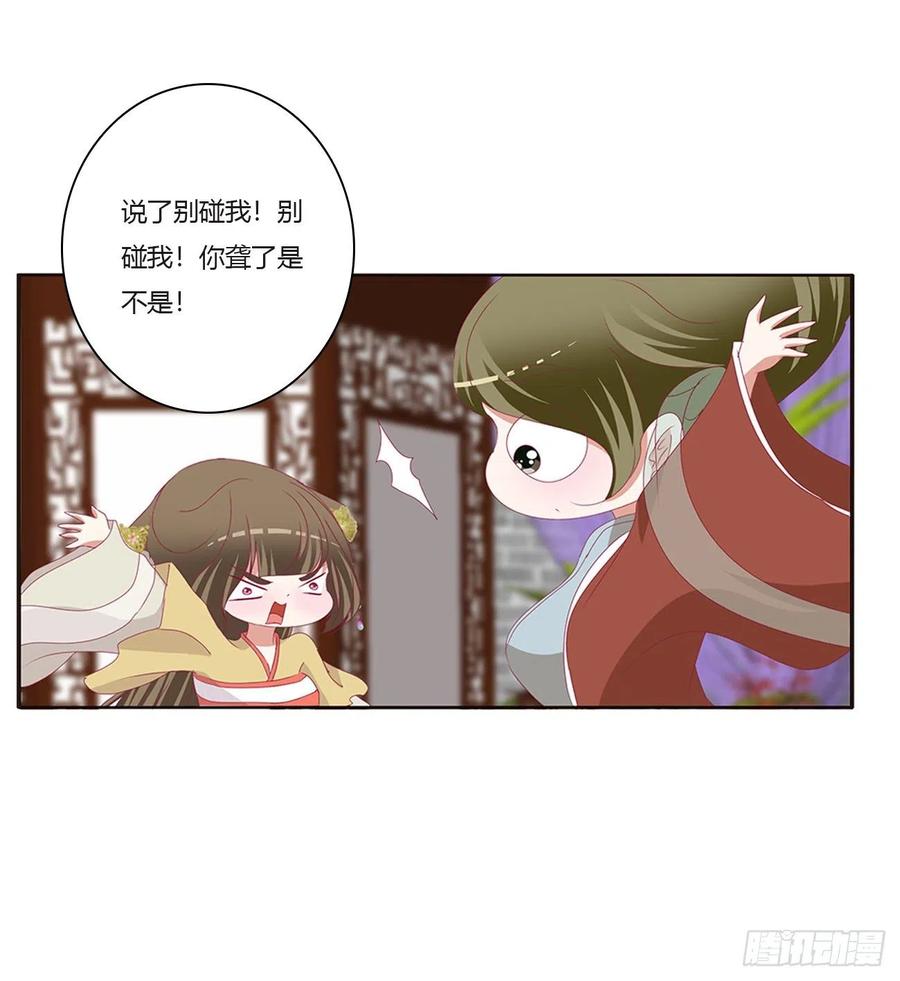 《通灵妃》挑拨离间 第11页
