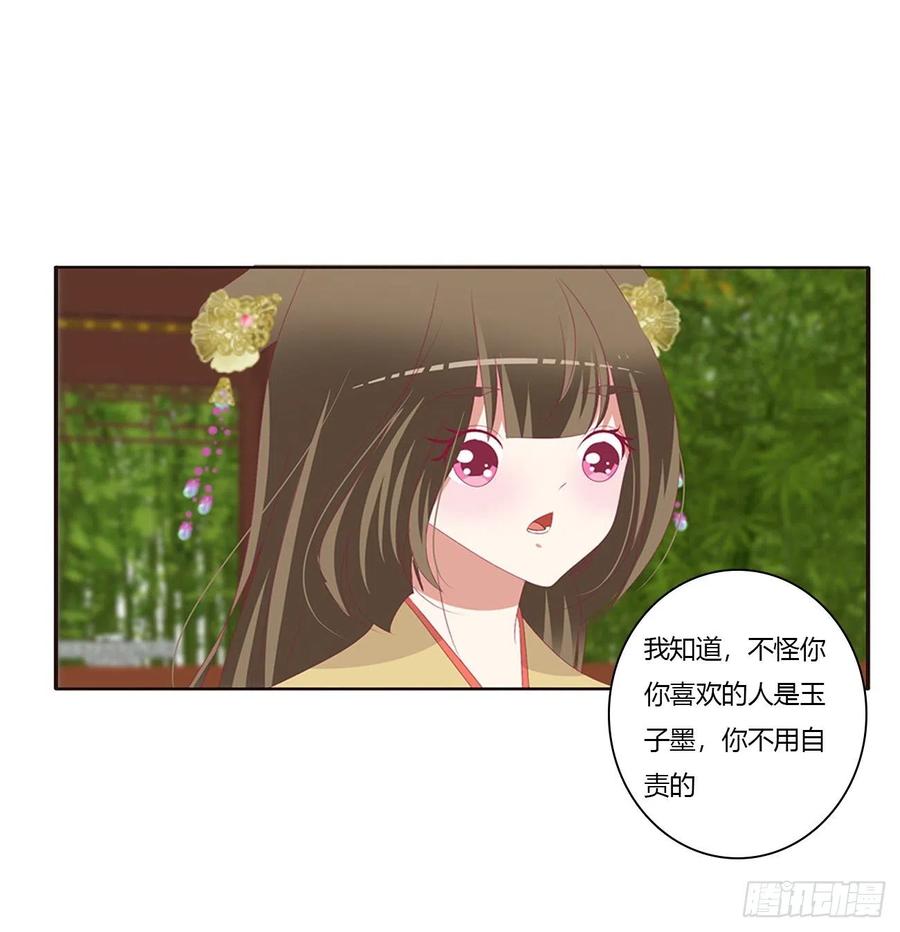 《通灵妃》挑拨离间 第48页