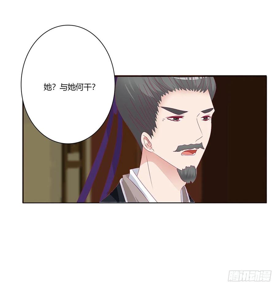 《通灵妃》挑拨离间 第40页