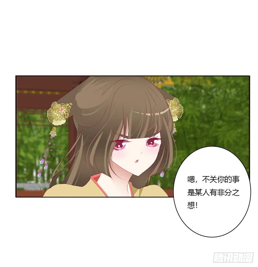《通灵妃》挑拨离间 第50页