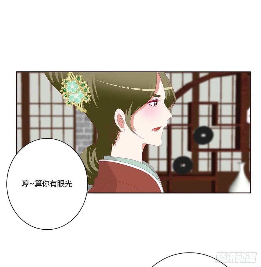《通灵妃》挑拨离间 第27页