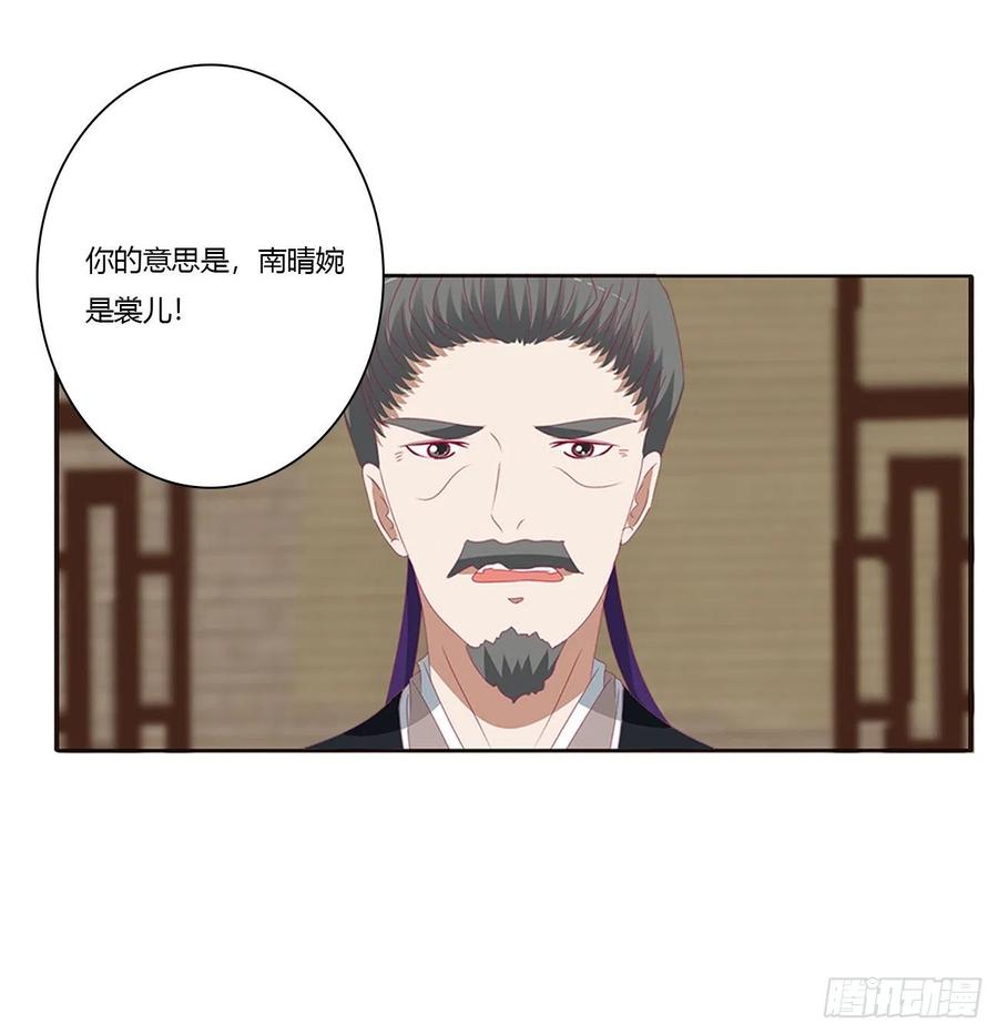 《通灵妃》挑拨离间 第42页