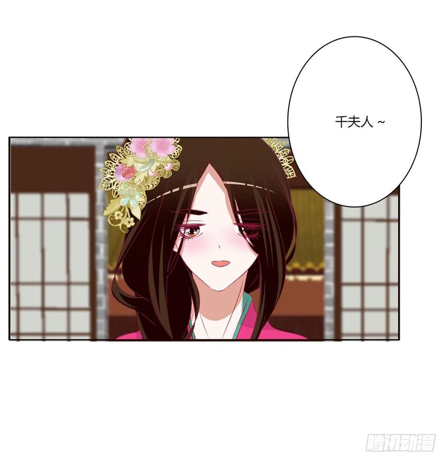 《通灵妃》挑拨离间 第18页