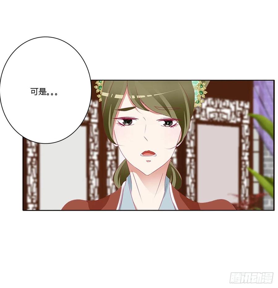 《通灵妃》挑拨离间 第23页