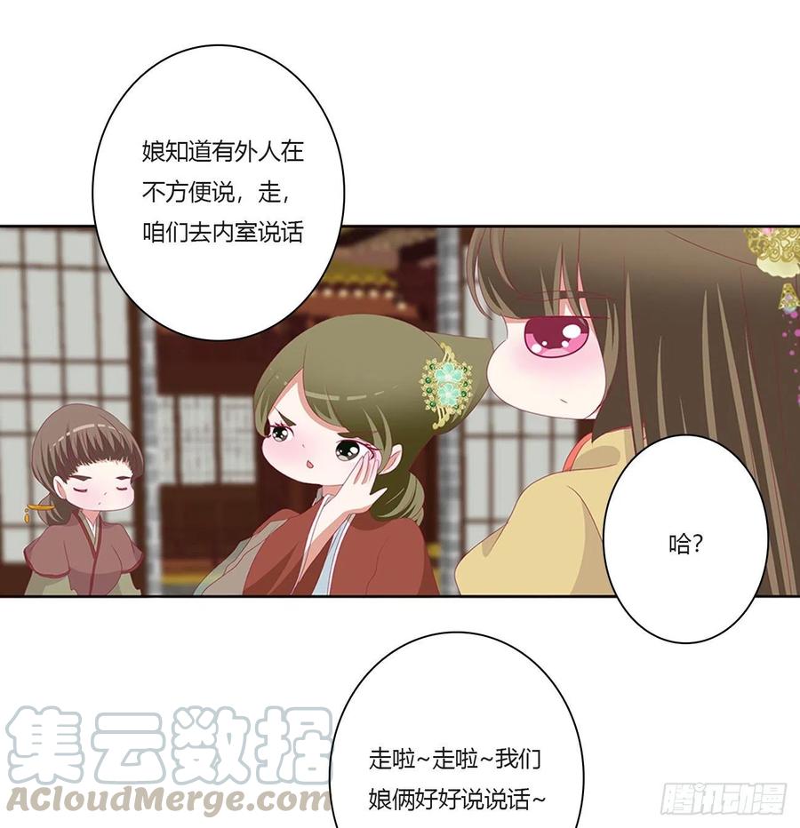 《通灵妃》挑拨离间 第5页