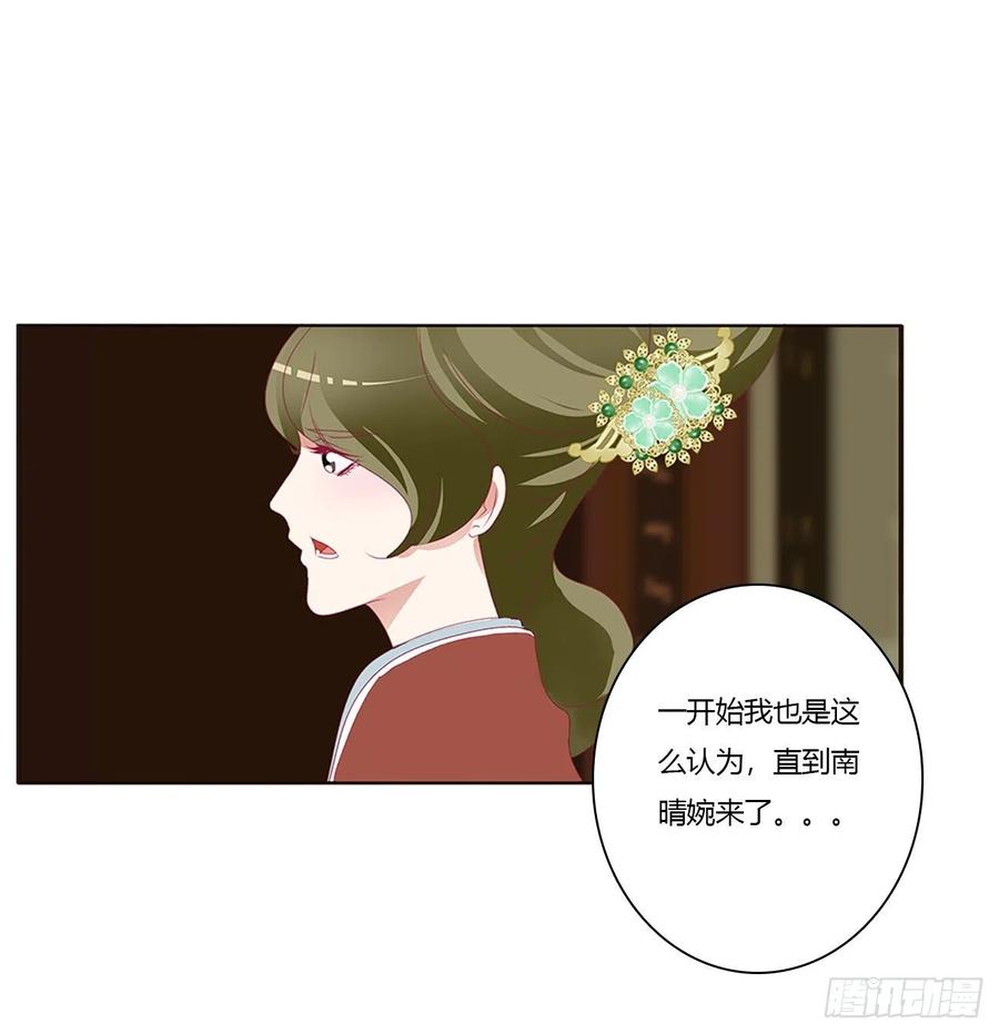 《通灵妃》挑拨离间 第39页