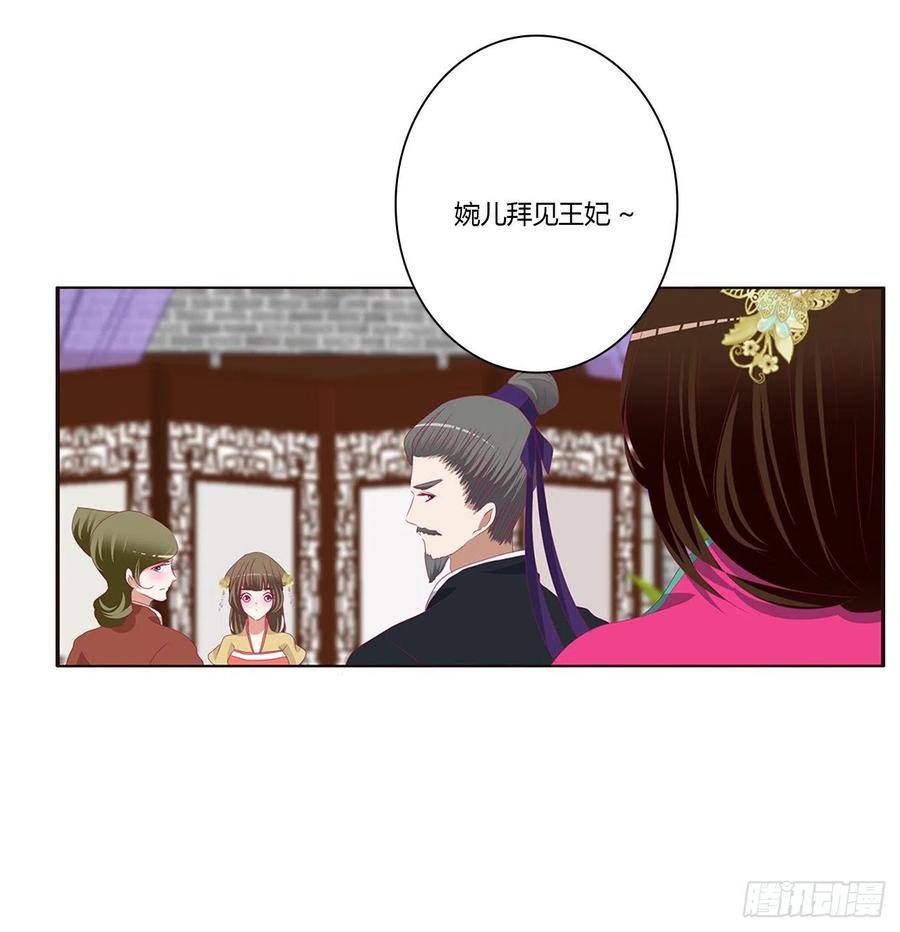 《通灵妃》挑拨离间 第15页