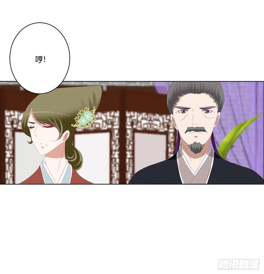 《通灵妃》挑拨离间 第19页