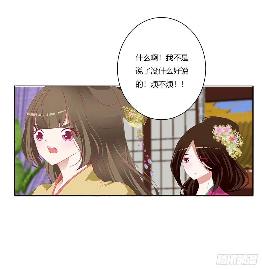 《通灵妃》挑拨离间 第31页