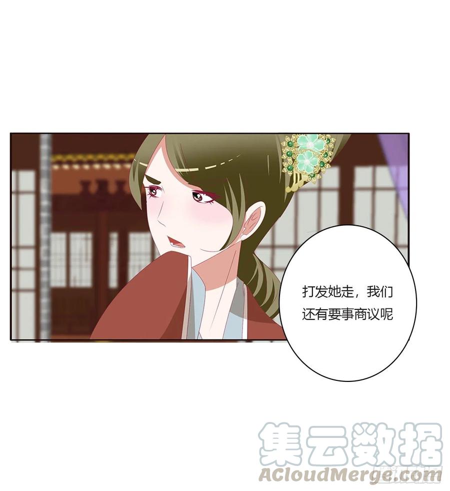 《通灵妃》挑拨离间 第9页
