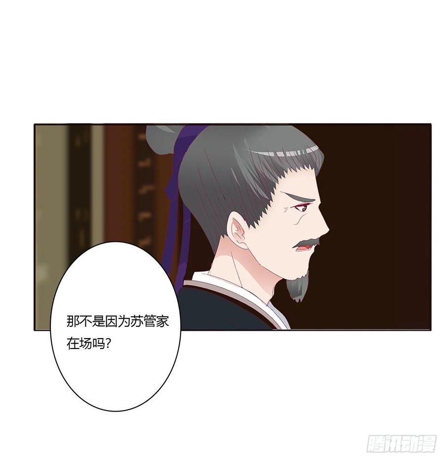 《通灵妃》挑拨离间 第38页