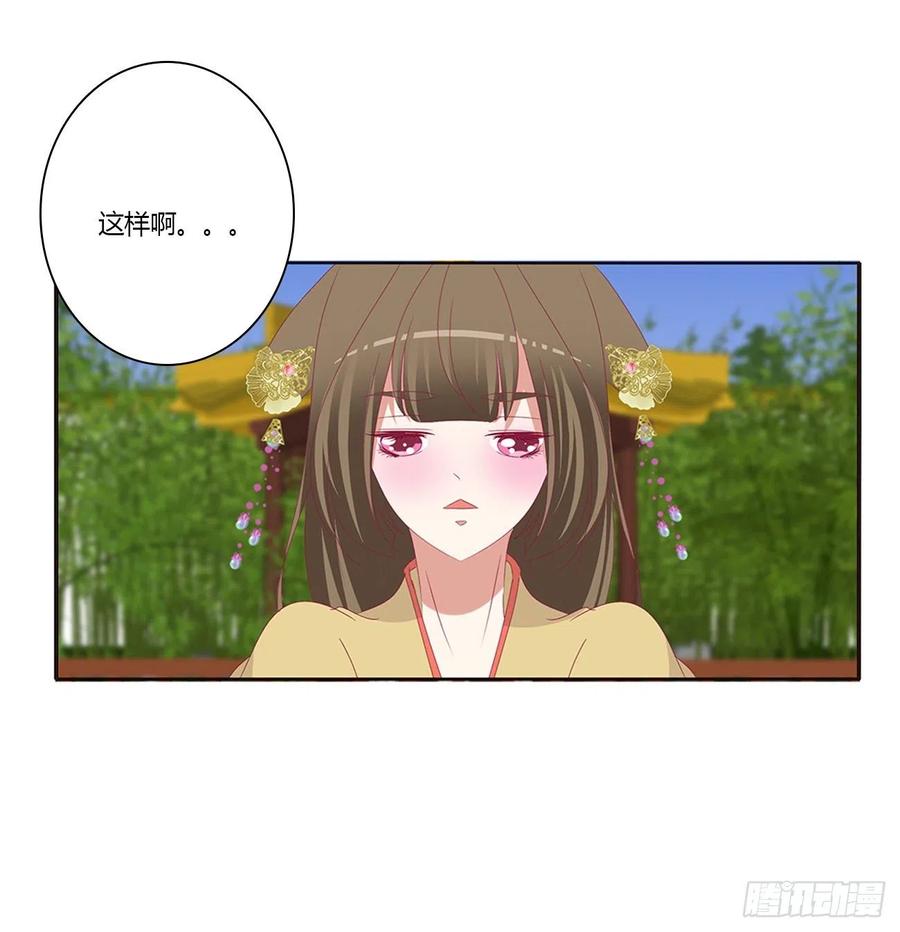 《通灵妃》挑拨离间 第54页