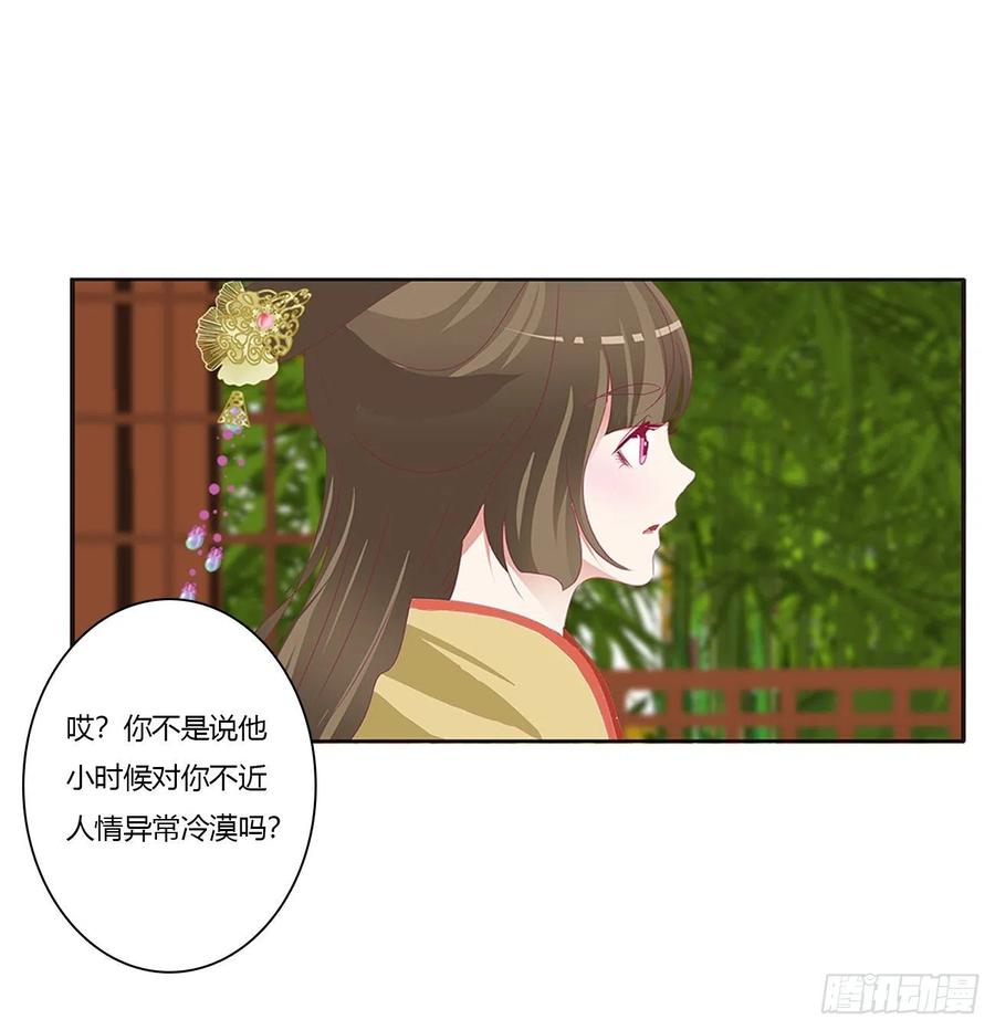 《通灵妃》挑拨离间 第52页