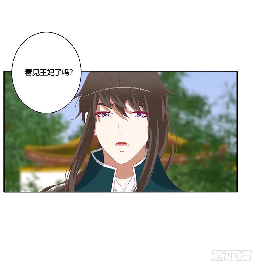 《通灵妃》告白 第16页