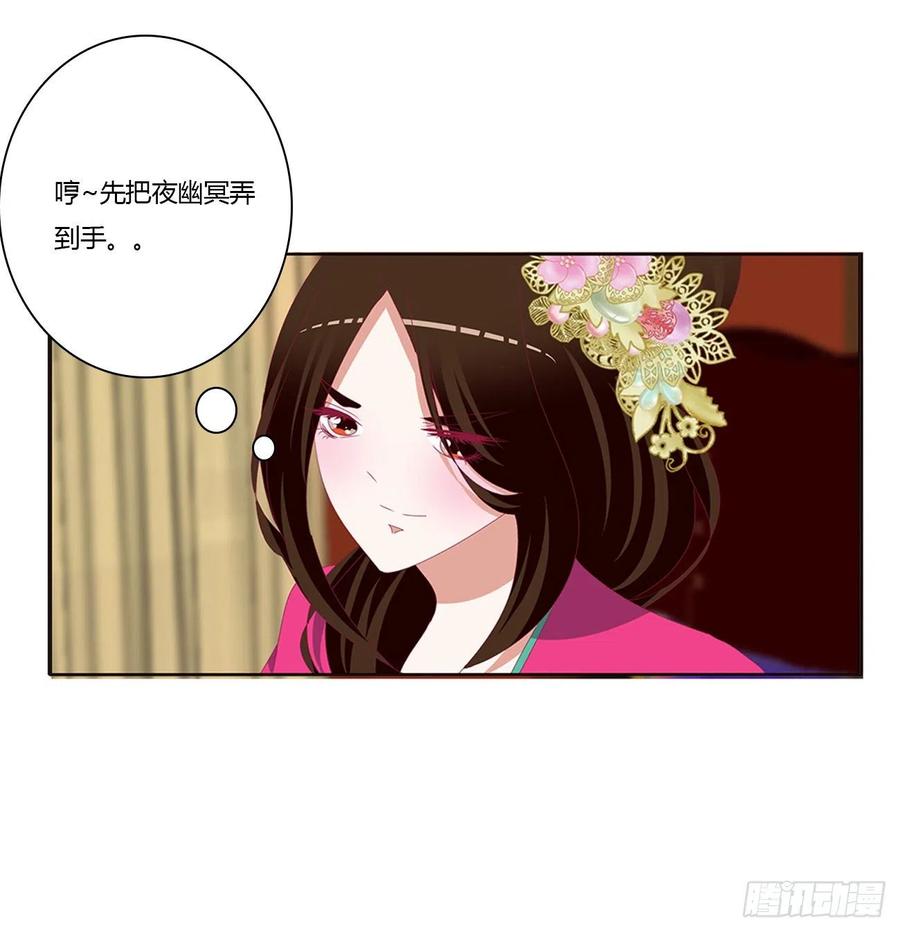 《通灵妃》告白 第54页