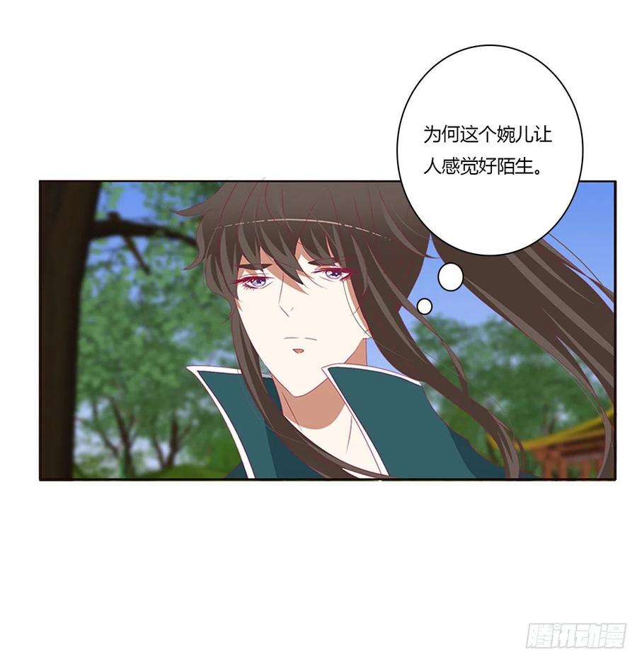 《通灵妃》告白 第36页