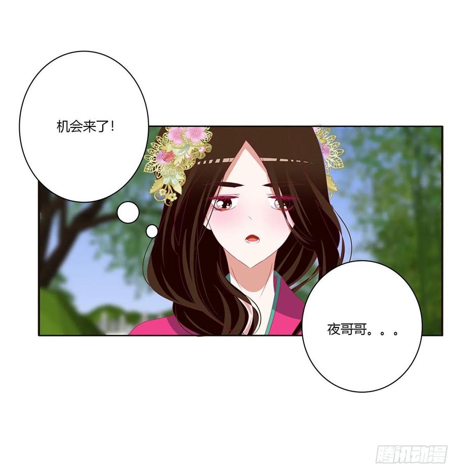 《通灵妃》告白 第15页