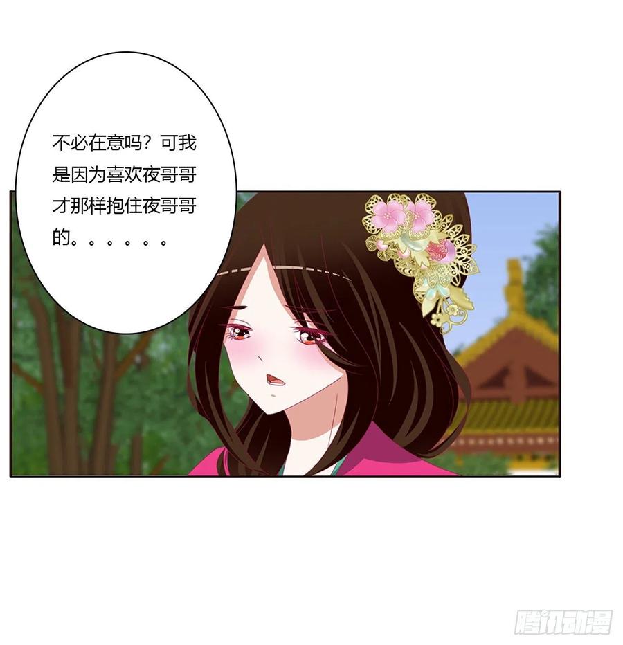 《通灵妃》告白 第28页