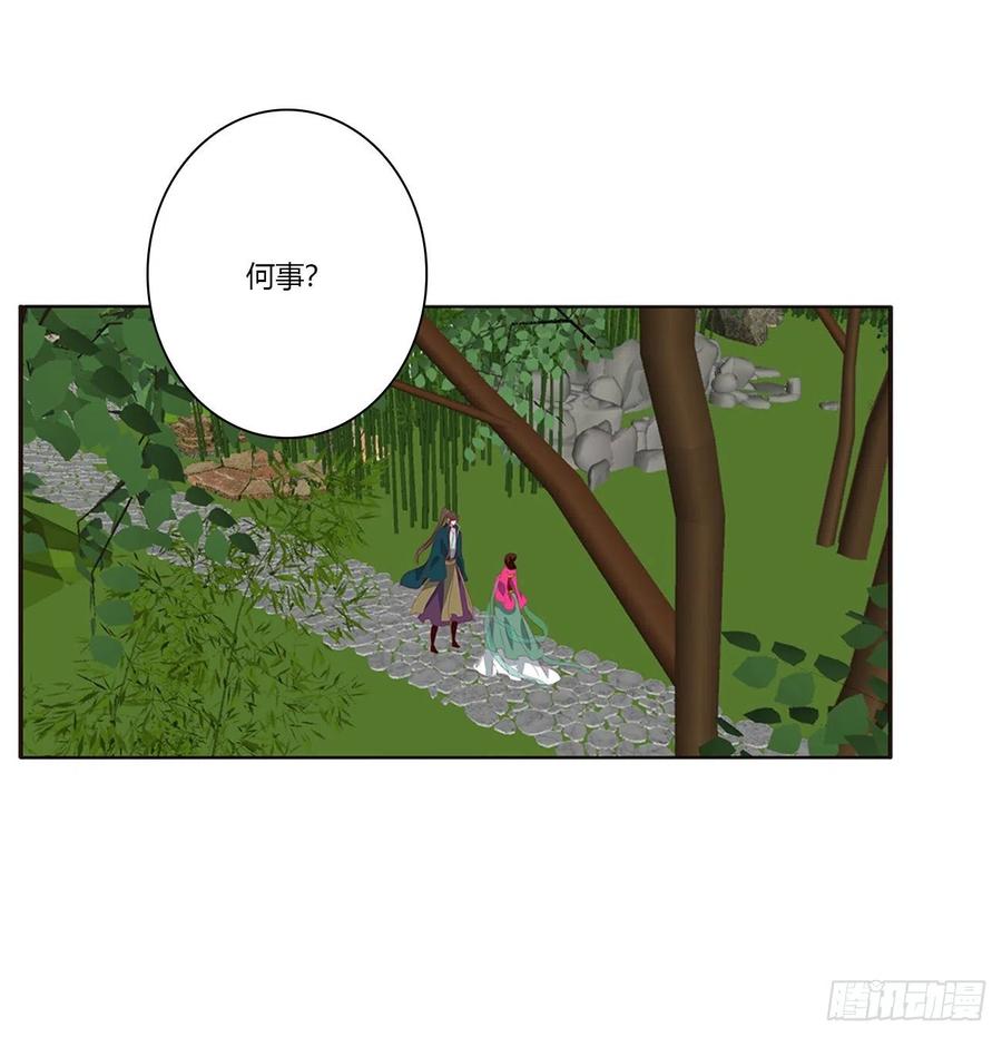 《通灵妃》告白 第23页