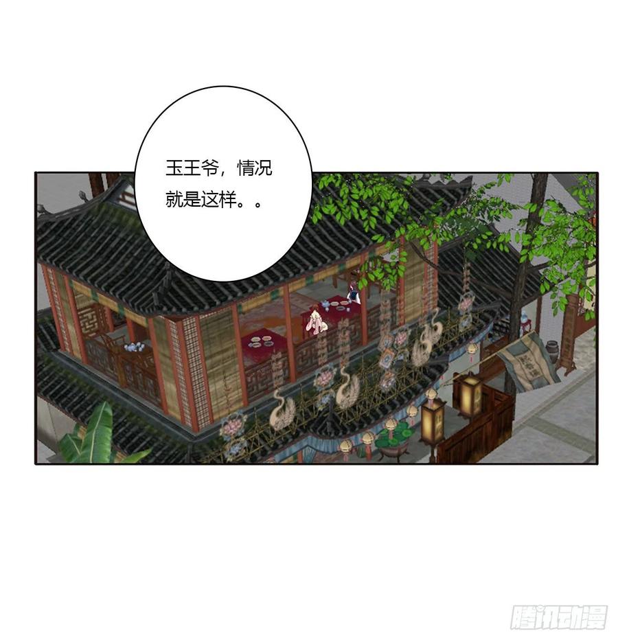 《通灵妃》告白 第44页