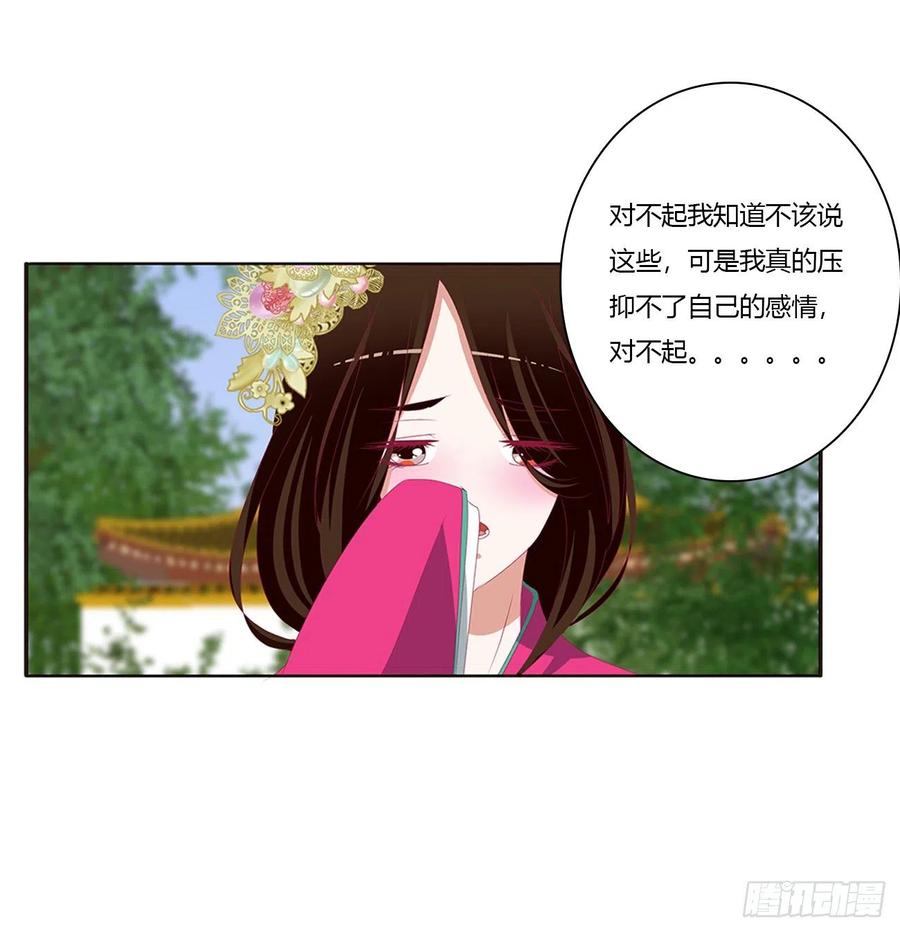 《通灵妃》告白 第34页