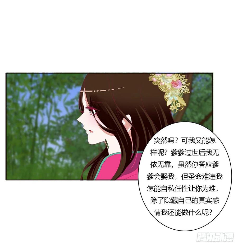 《通灵妃》告白 第32页