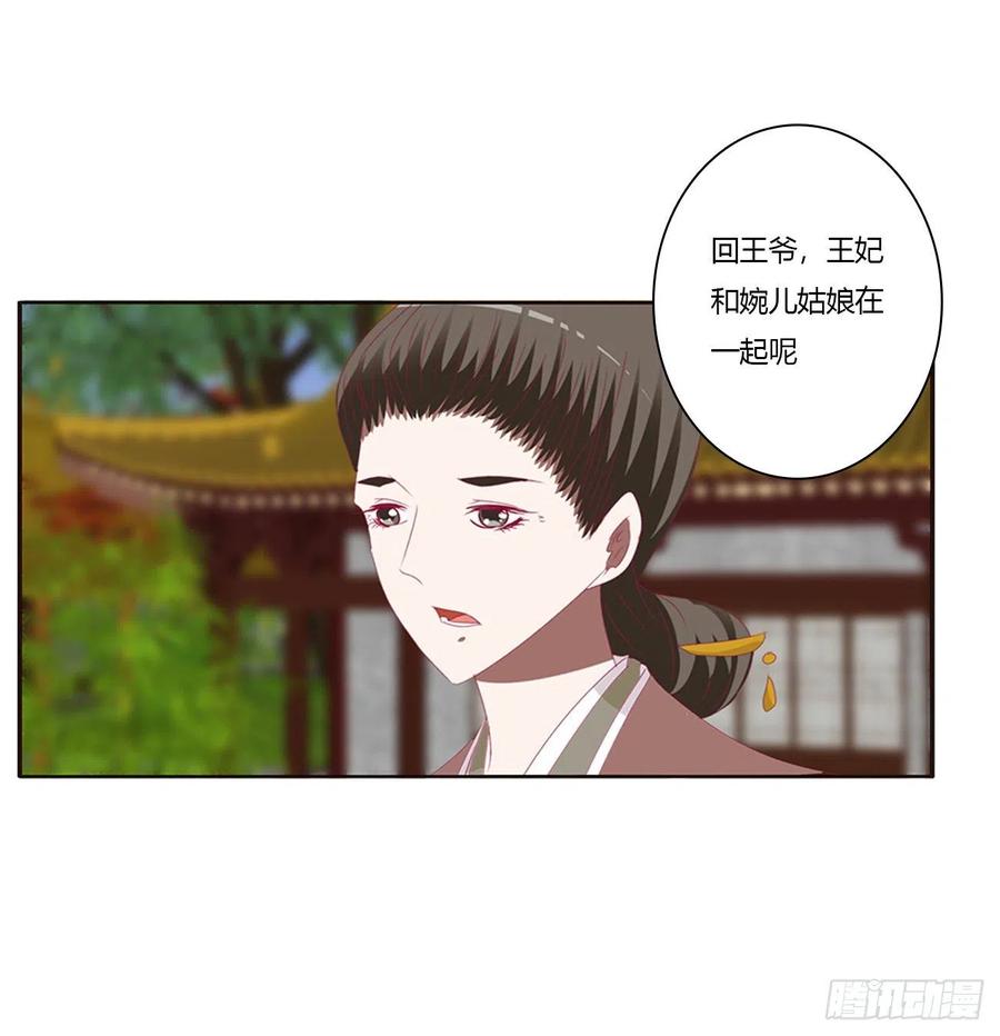 《通灵妃》告白 第10页
