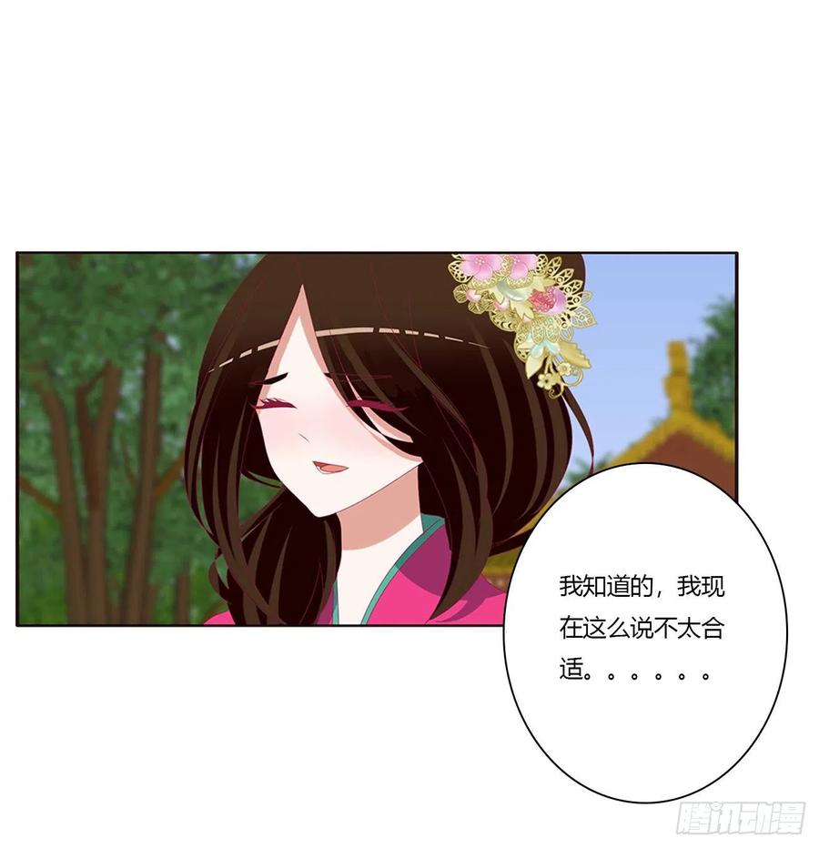 《通灵妃》告白 第30页
