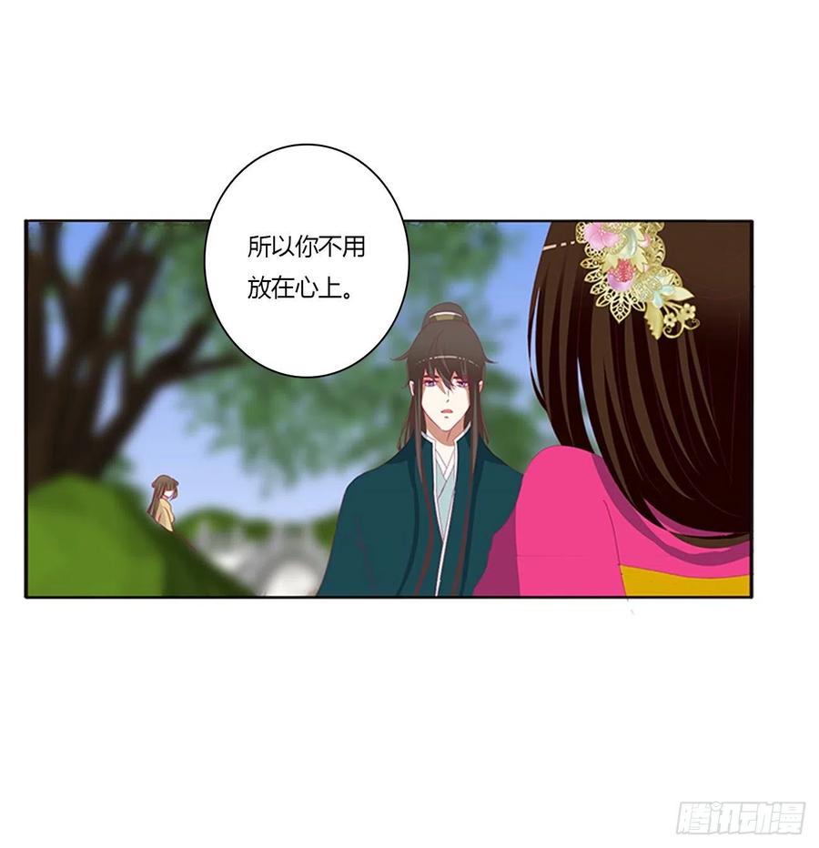 《通灵妃》告白 第27页